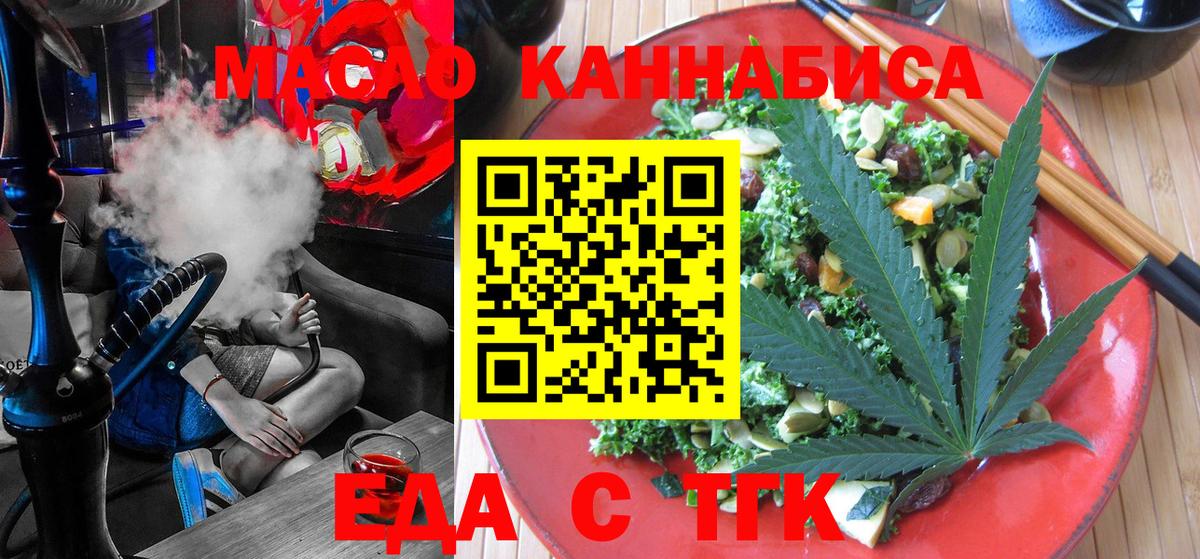 Печенье с ТГК марихуана  Вход с VPN  Звенигород 