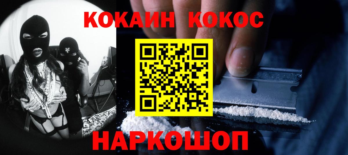 Cocaine  Cocaine 99%  Вход с VPN  Звенигород  COCAIN Эквадор 