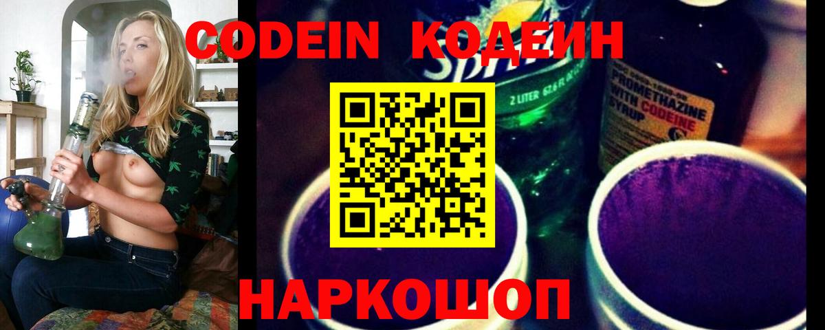 Кодеиновый сироп Lean Purple Drank  Вход с VPN  Кодеин Purple Drank  Звенигород 