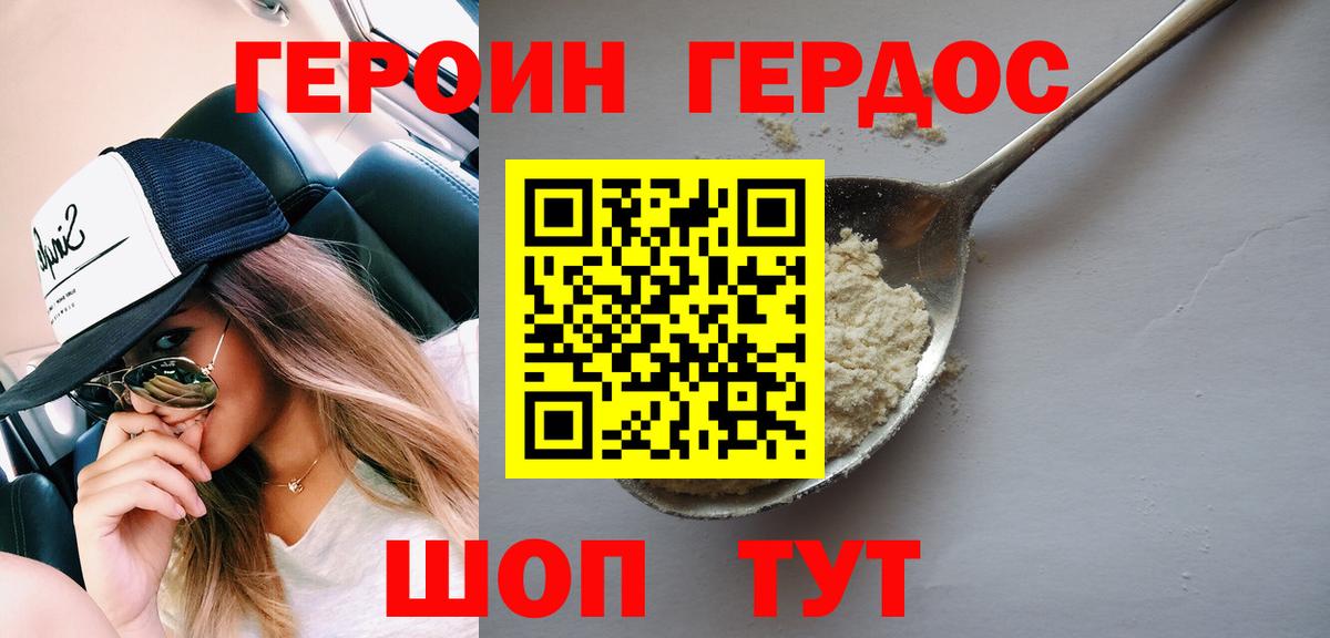 ГЕРОИН белый Звенигород