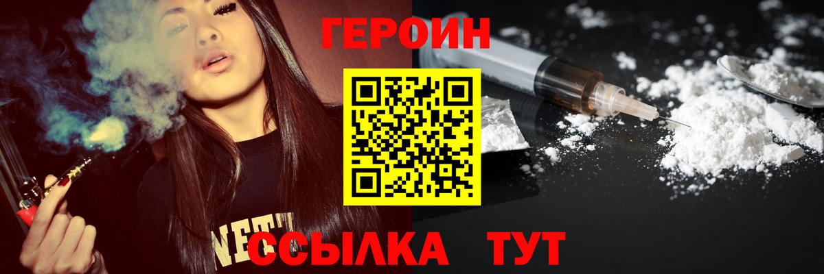 Героин белый  Вход с VPN  Звенигород 