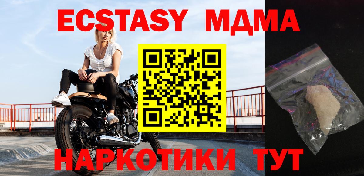 МДМА  MDMA VHQ  Вход с VPN  MDMA молли  Звенигород 